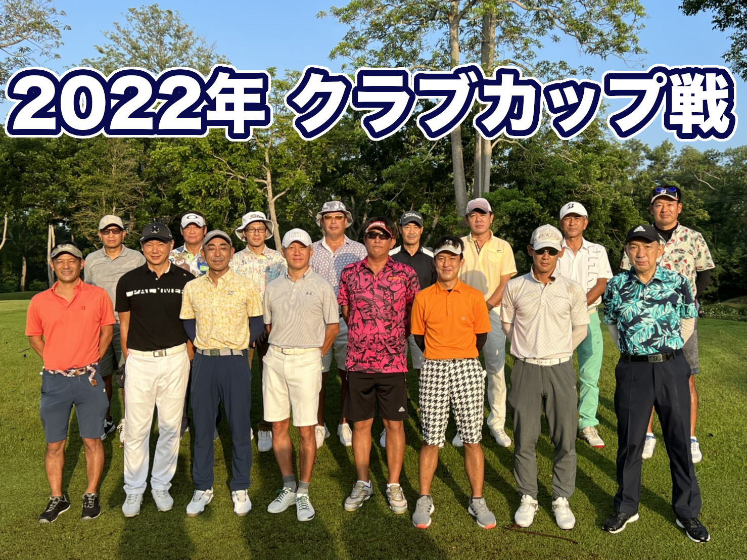 2022年第22回クラブカップ戦　1回戦結果