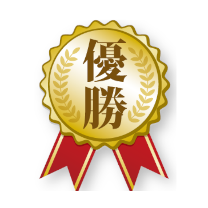 優勝資格